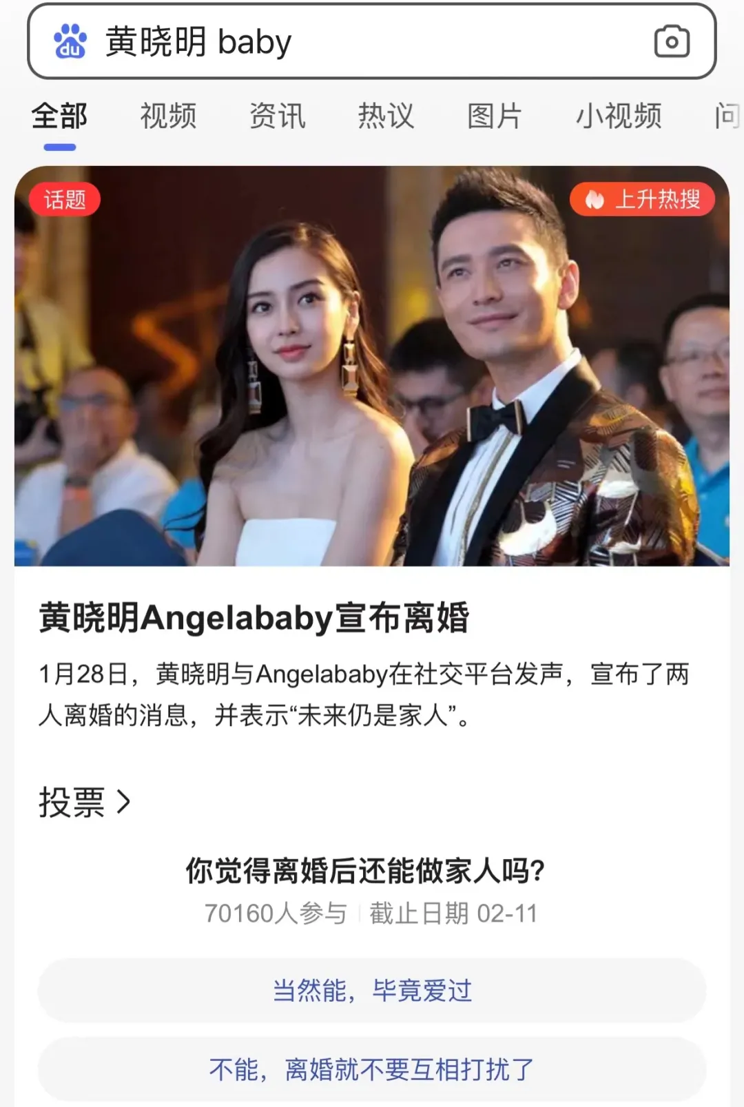 黄晓明、baby官宣离婚，7年间从合体代言到无商业关联