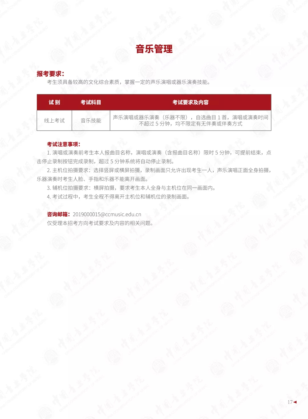 中国音乐学院2022本科招生简章！校考专业与各省统考子科类对照表