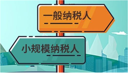 什么是增值稅的一般納稅人與小規(guī)模納稅人
