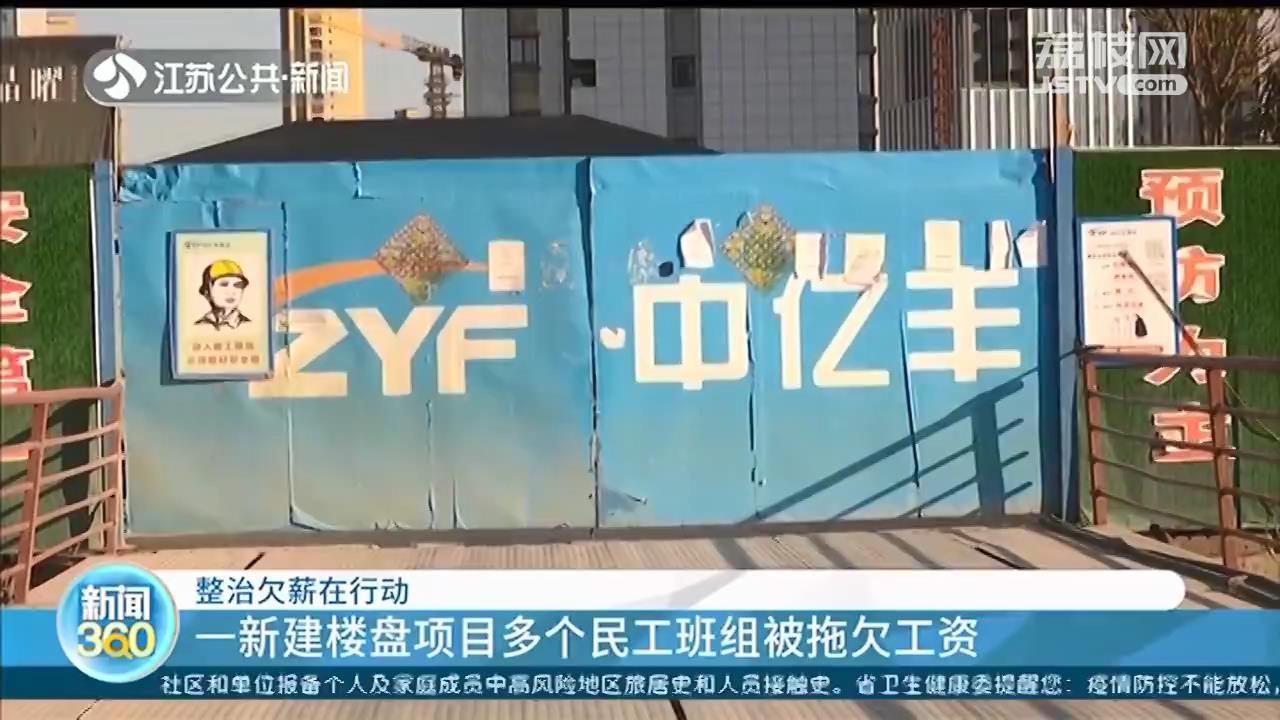 常州一新建楼盘多个民工班组被拖欠工资 包工头和总包方&ldquo;扯皮&rdquo;不断