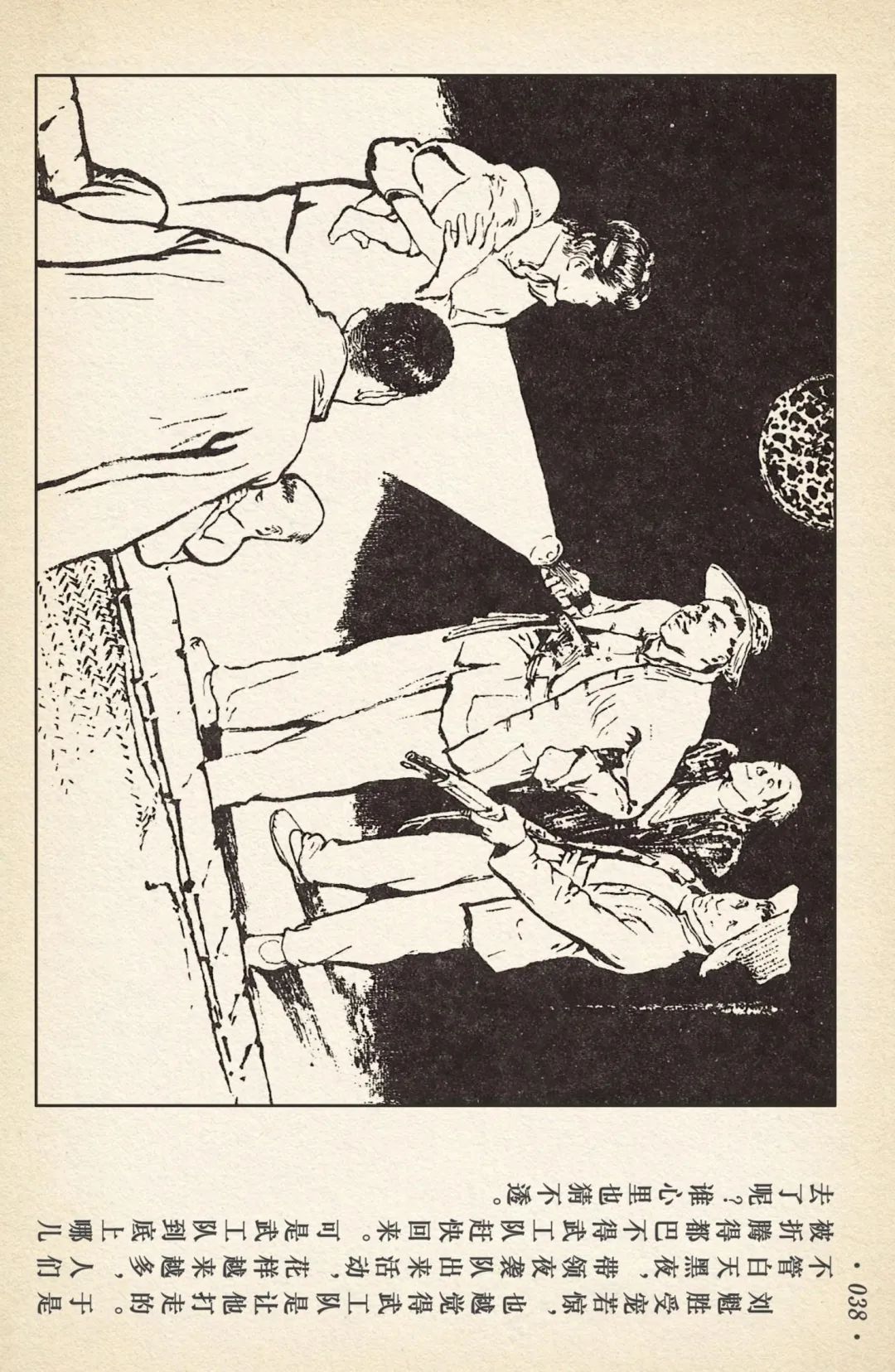 《敌后武工队》之三「大闹南关火车站」