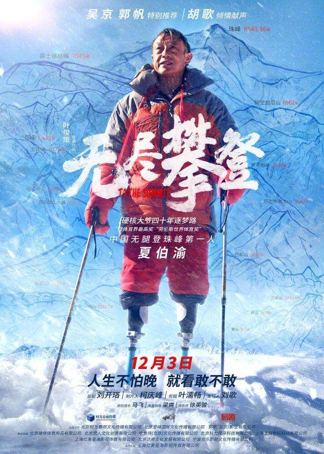 《无尽攀登》：没有比人更高的山，没有比脚更长的路