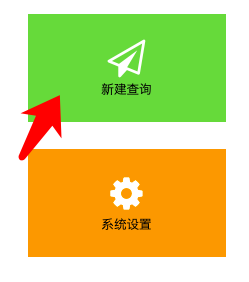 易查分网站新建查询