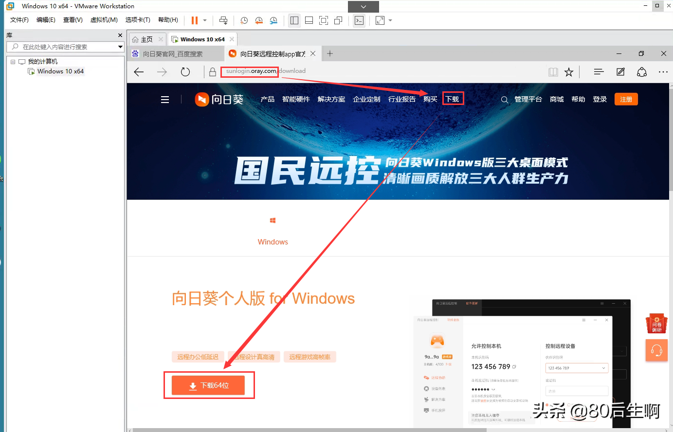 进入向日葵官网sunlogin.oray.com,点击免费下载;图4-22.