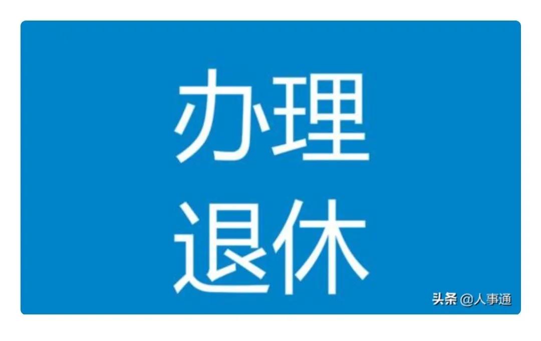 养老金能不能补交，需要注意哪些问题？