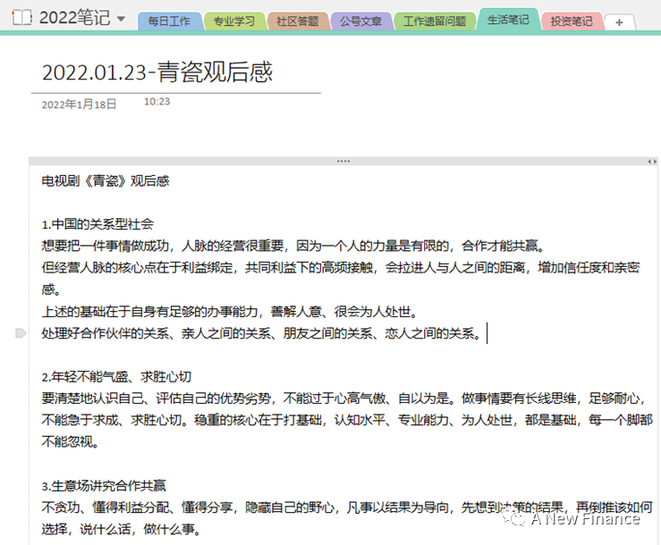财会办公 | OneNote：让人爱不释手的免费软件