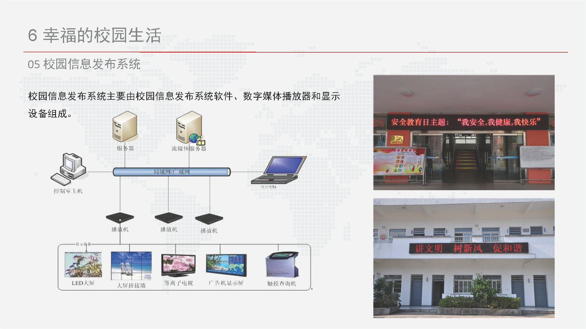 智慧校园信息化总体设计方案-基础设施、云平台、教学、日常生活