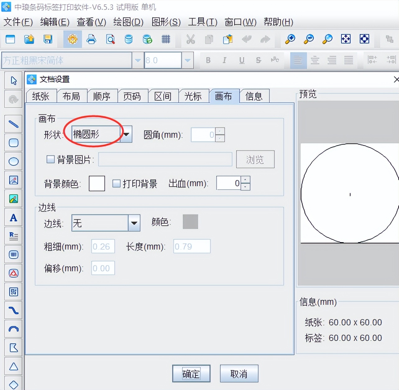 标签制作软件批量生成圆形茶叶标签