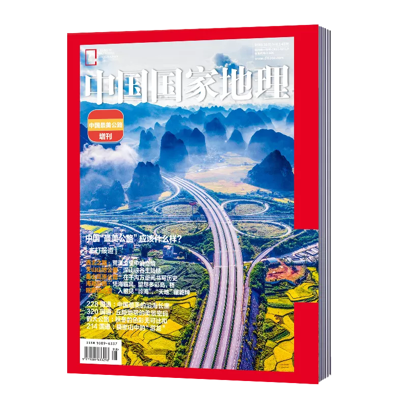 《中国国家地理》“中国最美公路”榜单发布