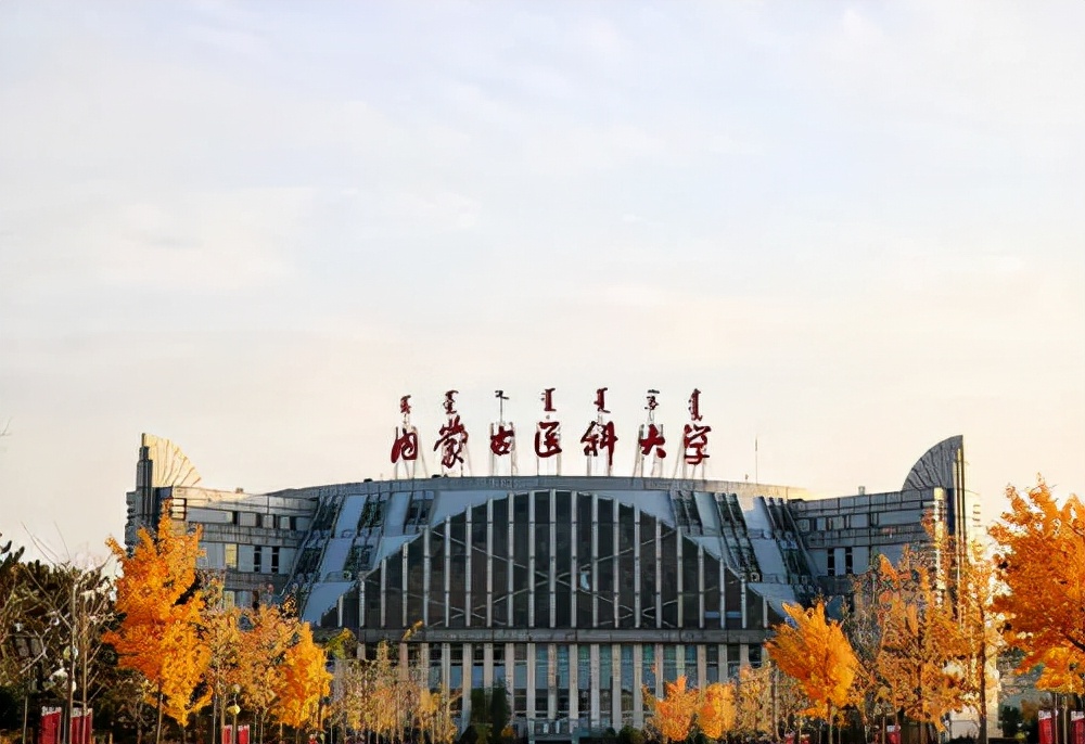 内蒙古大学研究生院官网（内蒙古医科大学近3年硕士研究生招生复试基本分数线）