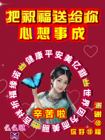 愿一切美好与你不期而遇，今日首发分享，老话说，祝福表情包图集