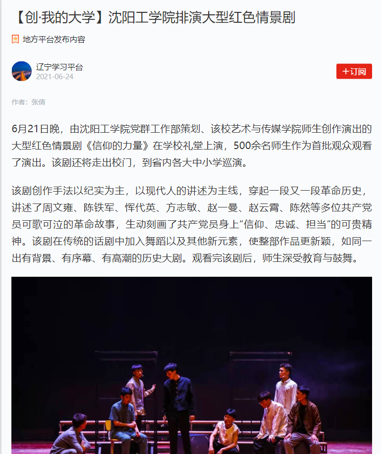 强势霸屏！一年内，辽宁这所大学10余次登上中央级、省市级媒体