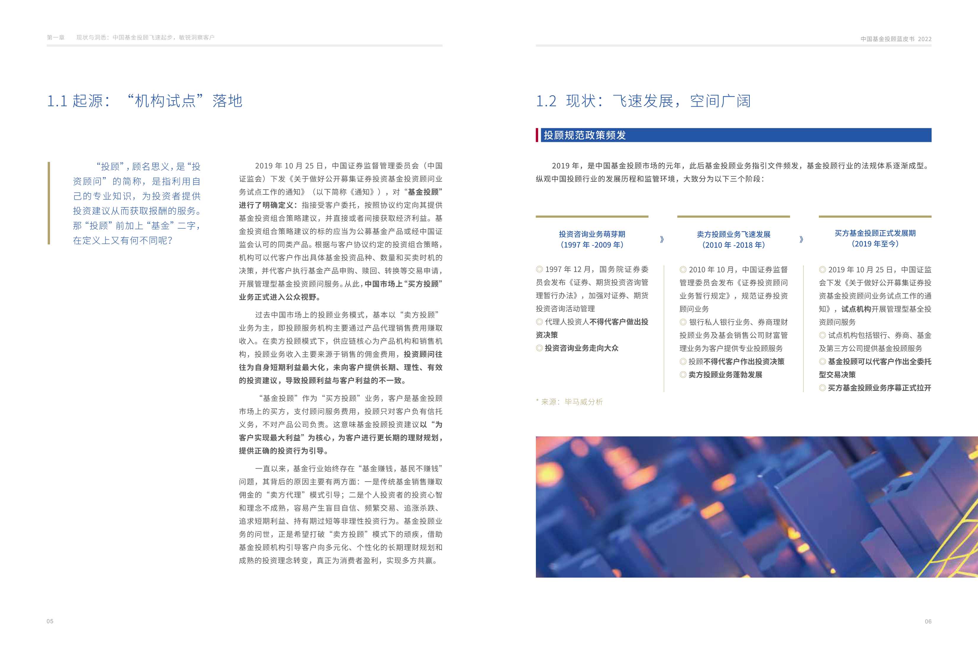 毕马威：中国基金投顾蓝皮书2022