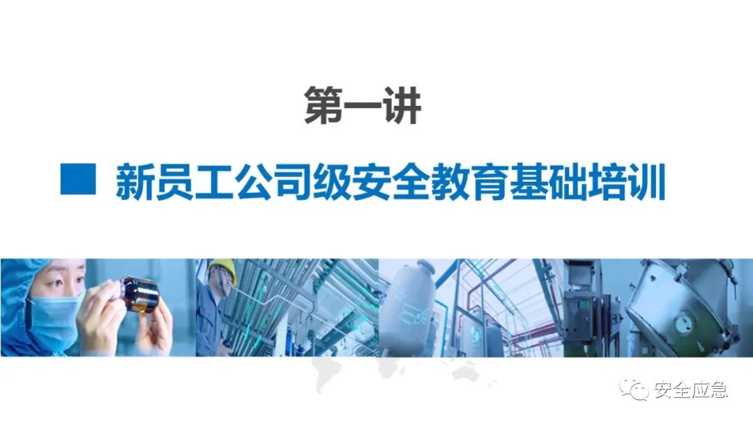 什么是三级安全教育？最全总结合集