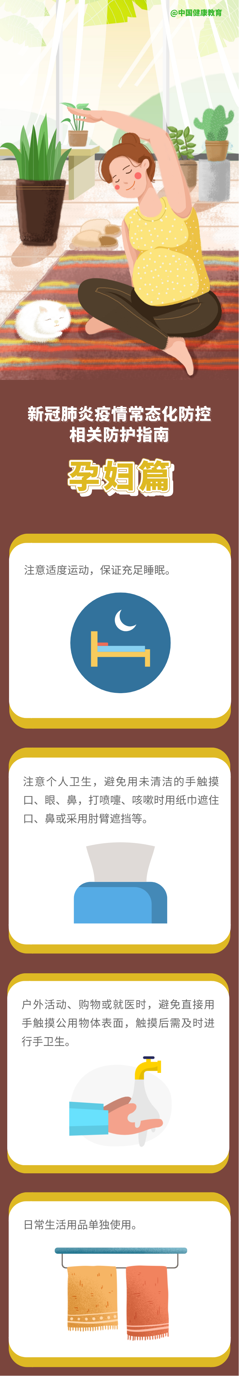 新冠肺炎疫情常态化防控防护指南之孕妇篇
