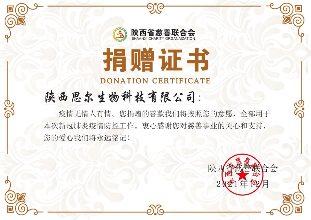 守望相助 同心抗“疫”—新京葡萄250官网生物抗疫捐赠，为逆行者提供健康支持