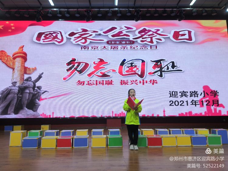 勿忘国耻，振兴中华—迎宾路小学举行“国家公祭日”主题升旗仪式