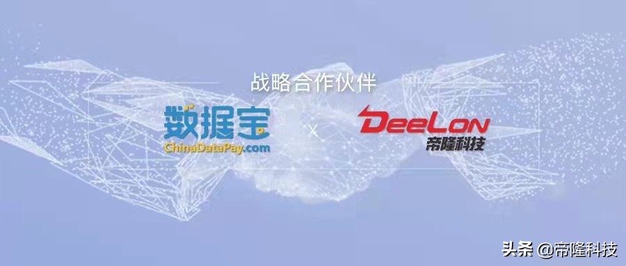 帝隆科技与贵州数据宝达成生态合作，助力国资国企数字化转型