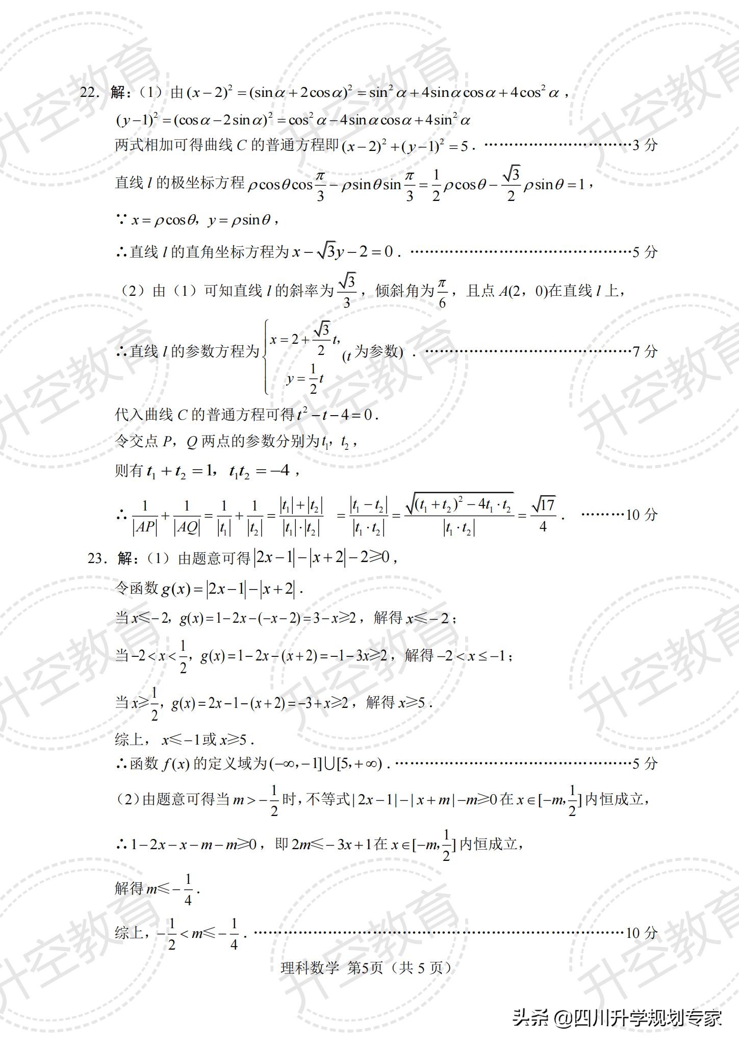 2022届绵阳二诊各科试题及答案（语文、数学、英语、文理科综合）