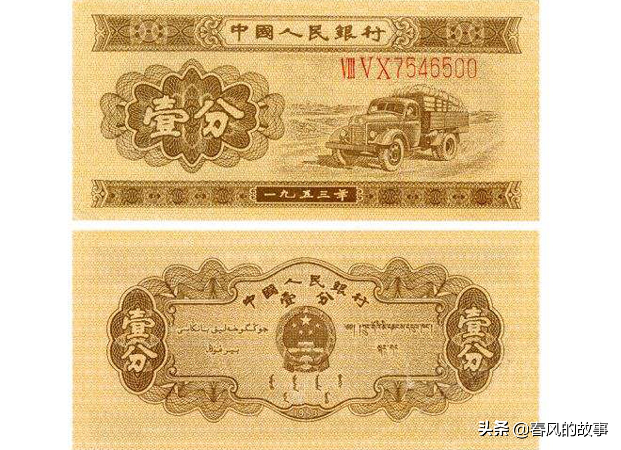 1953年一分紙幣價格多少錢(1953年一分紙幣值多少錢)