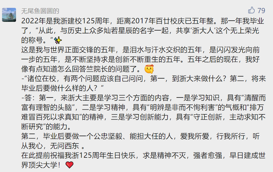 20220222，浙大与你共赴爱的∞！