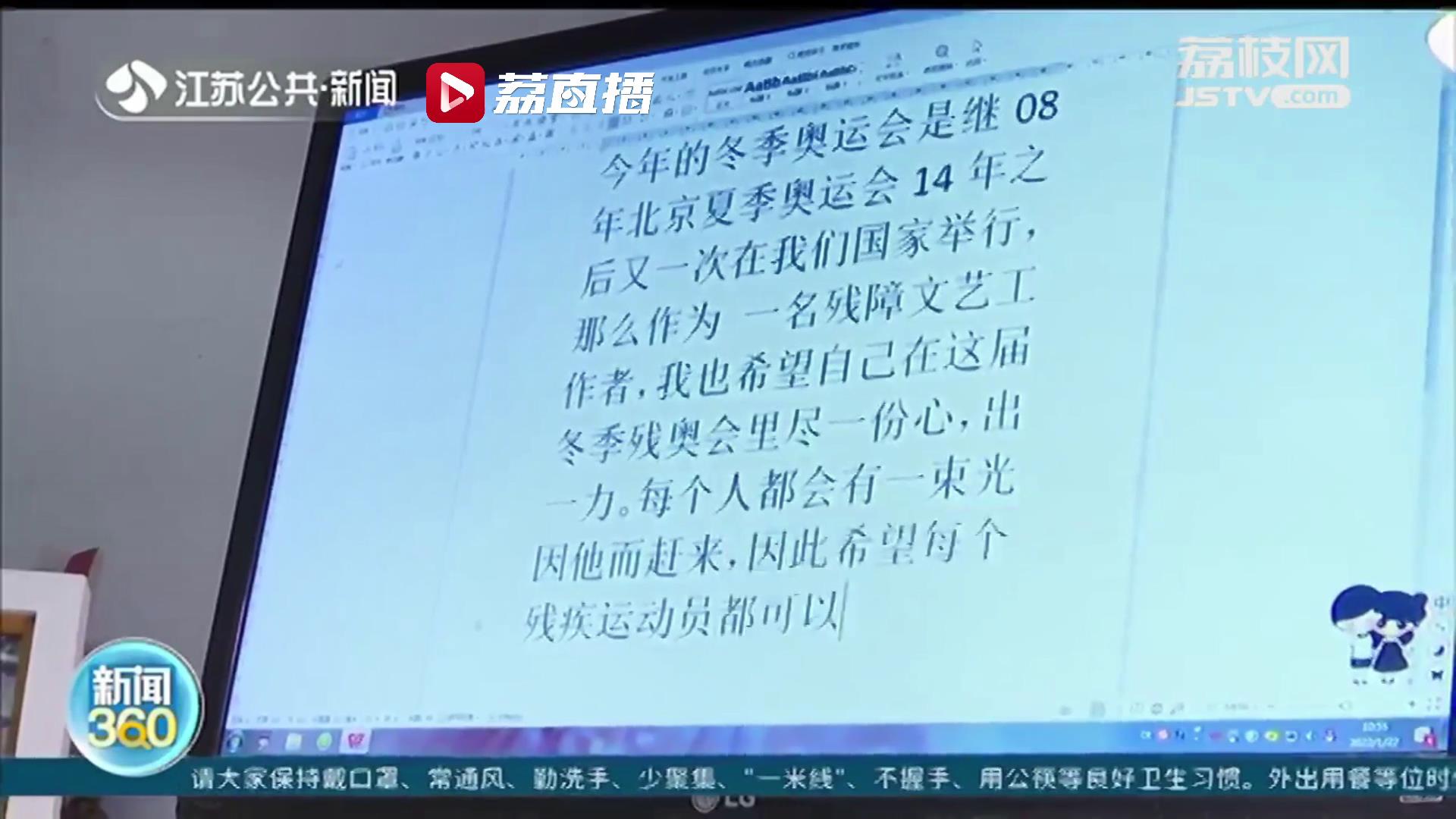 冰雪纷飞，扬起冬奥舞台！南京残障女作家王忆为冬残奥会创作歌曲