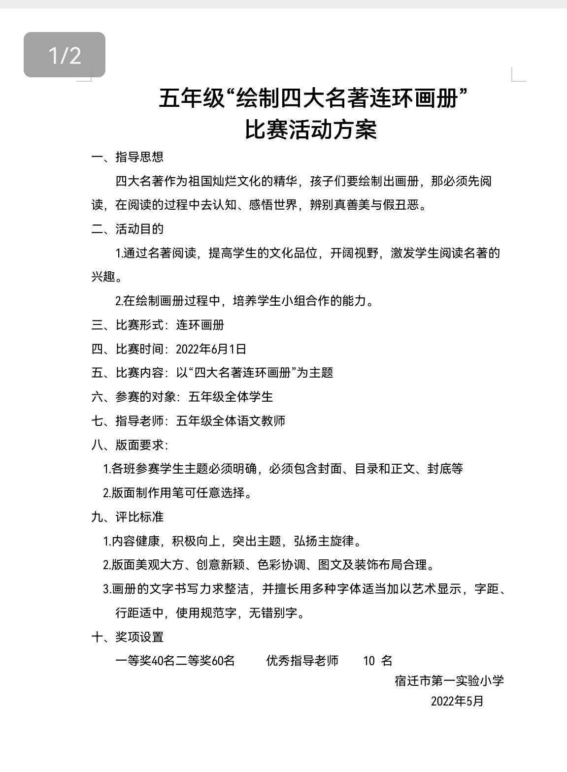 宿遷市第一實驗小學:觀三國烽煙 識梁山好漢(圖1) 宿遷市第一實驗小學:觀三國烽煙 識梁山好漢(圖1)