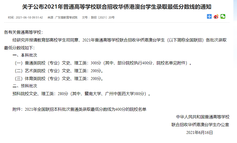 深度解析海外“高考移民”---华侨生联考