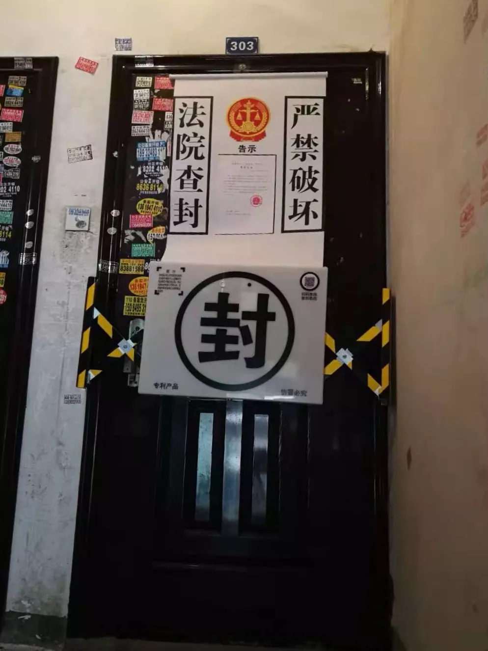 法院启用电子封条 “老赖”震惊到怀疑人生