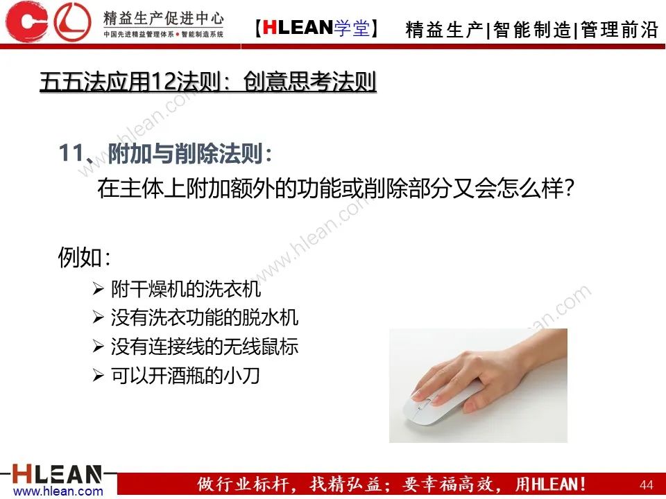 「精益學堂」IE七大手法之五五法