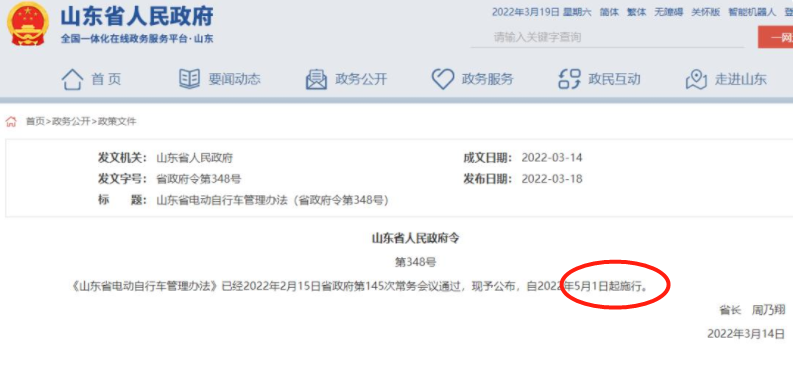 电动车新政策（5月1日起）