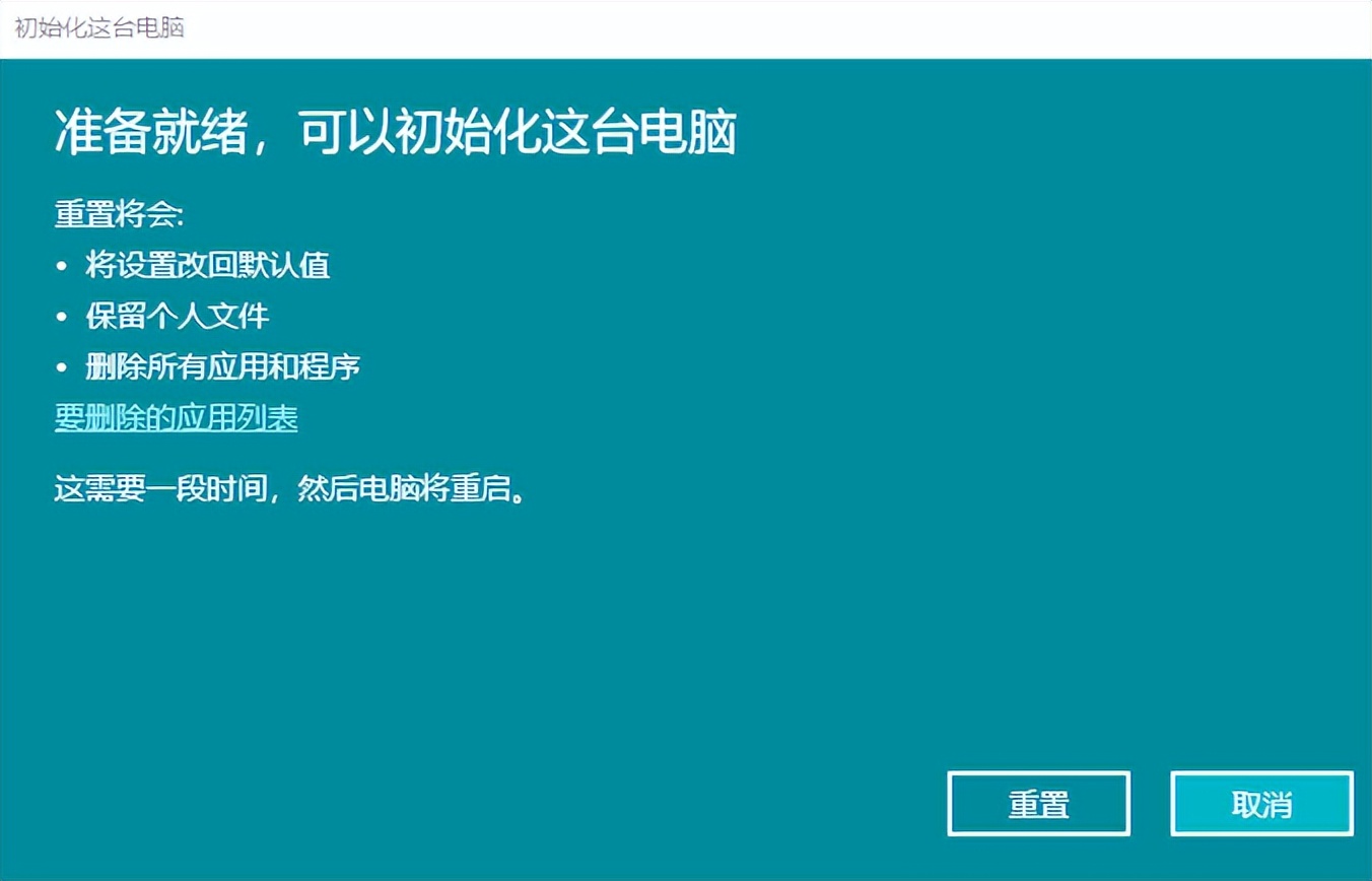 比重裝系統還好使？Windows 系統重置，手把手教會你