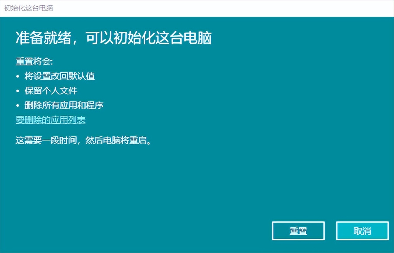 比重装系统还好使？Windows 系统重置，手把手教会你