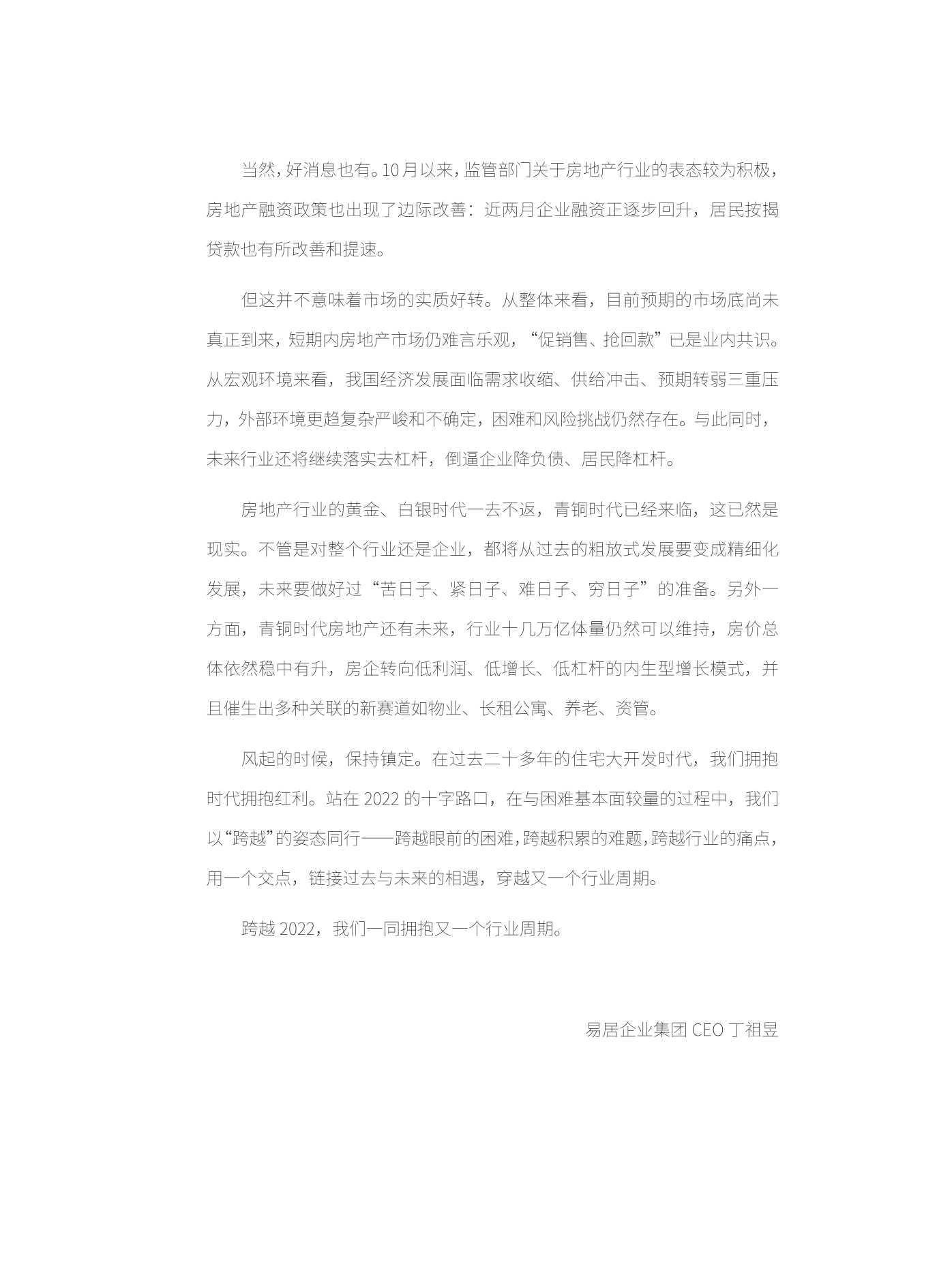 2022中国房地产行业市场发展白皮书