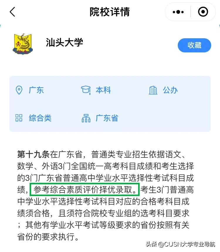 最全盘点,广东各高校对学考成绩要求
