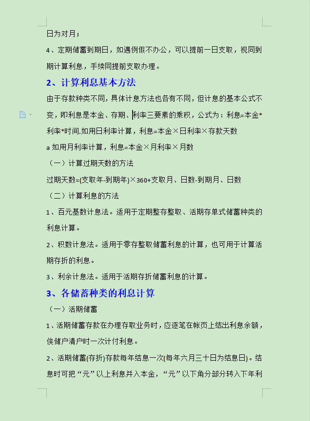初级会计备考都看了：初级会计50套常用公式（完整版），建议收藏