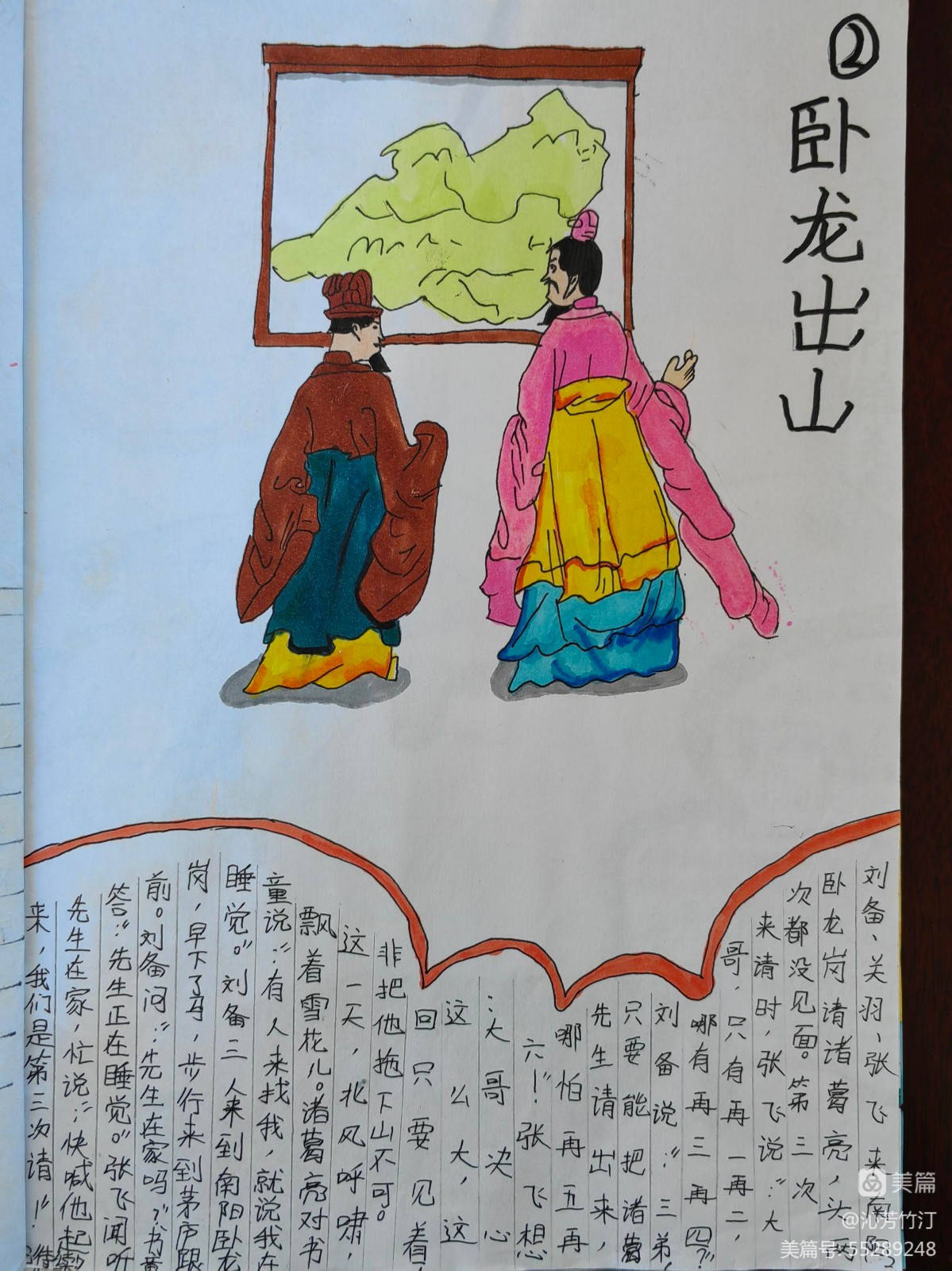 宿遷市第一實驗小學:觀三國烽煙 識梁山好漢(圖38) 宿遷市第一實驗小學:觀三國烽煙 識梁山好漢(圖38)
