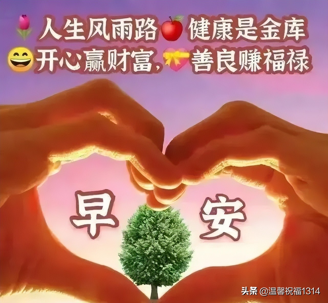 春日暖心的早上好祝福语图片带字，清晨早安问候语图片带字温馨