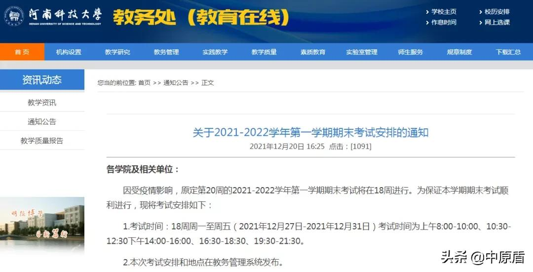 最新！河南多所高校公布寒假放假时间！