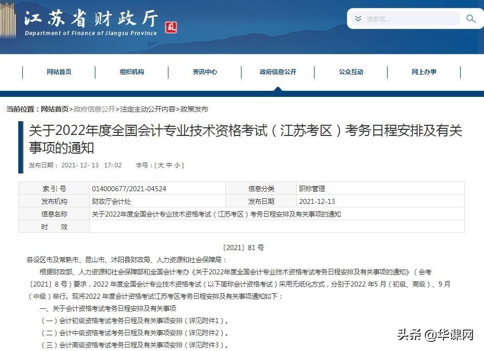 江苏省会计从业资格考试报名,江苏省会计从业资格考试报名系统