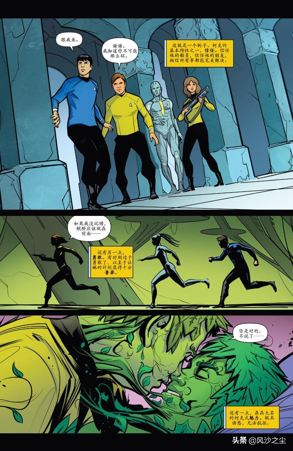 欧美漫画，星际迷航：无限组合无限可能（第4话）