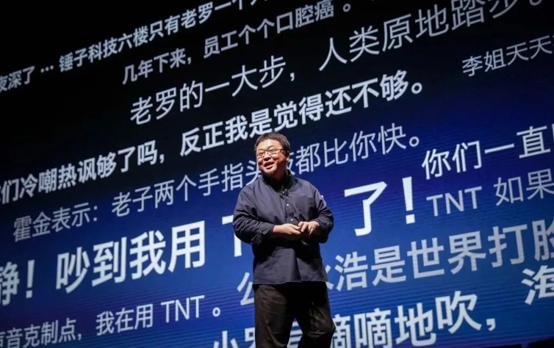 是谁还在崇拜罗永浩?插图18 是谁还在崇拜罗永浩?