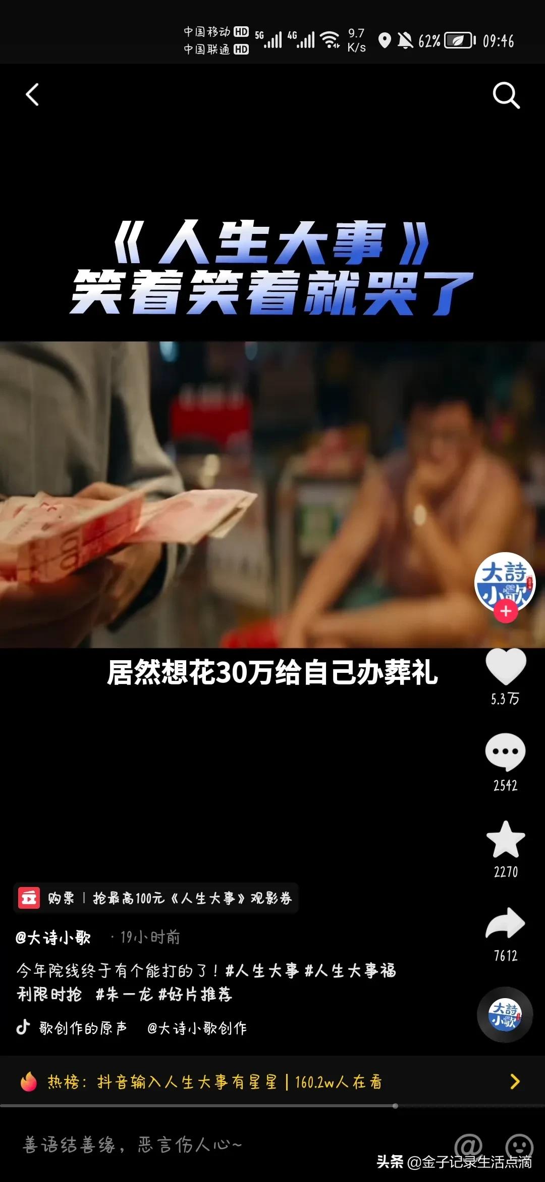 电影《人生大事》上映四天，票房破了三亿，12万人打出9.6分高分