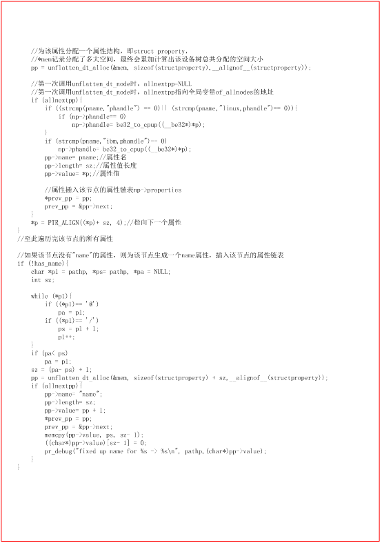 linux內核設備樹及編譯