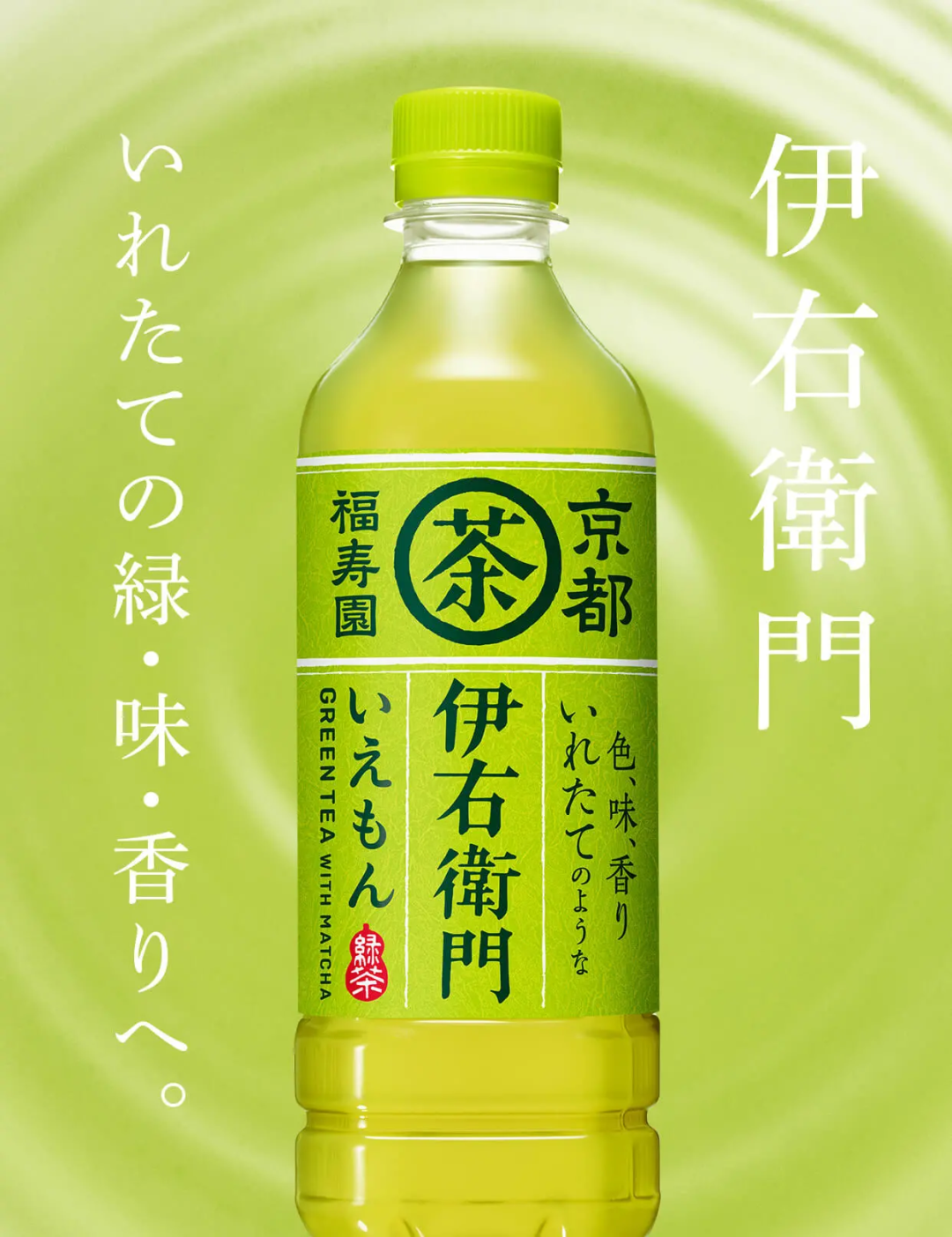 右卫门"字样,凸显匠心品牌的厚重及传统质感外顶部使用京都福寿园茶园