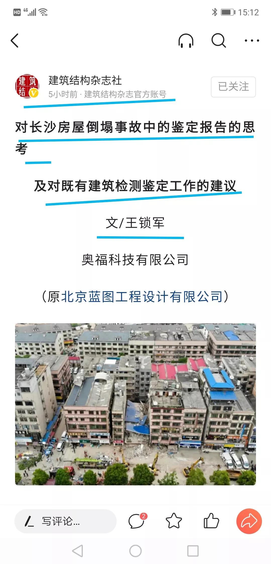 “建筑結(jié)構(gòu)”刊載的關(guān)于長沙倒樓的分析文章值得一讀
