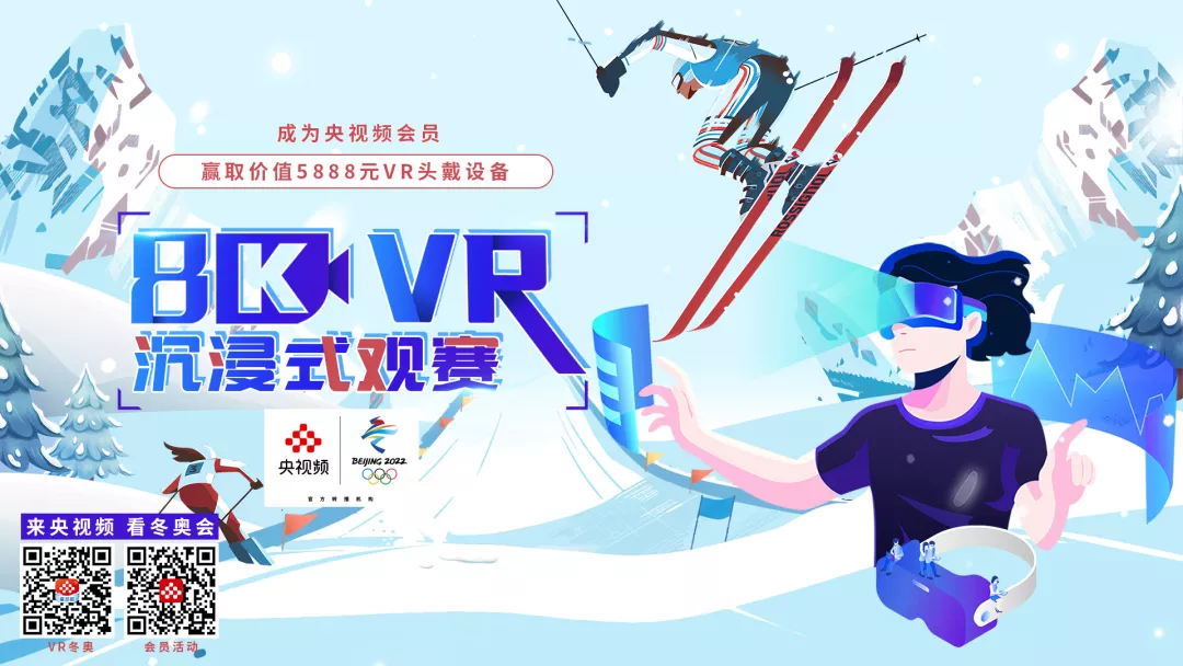 看奥运会现场直播要用哪些app(独家！原来冬奥还能这样看！8K VR沉浸式观赛体验来了→)