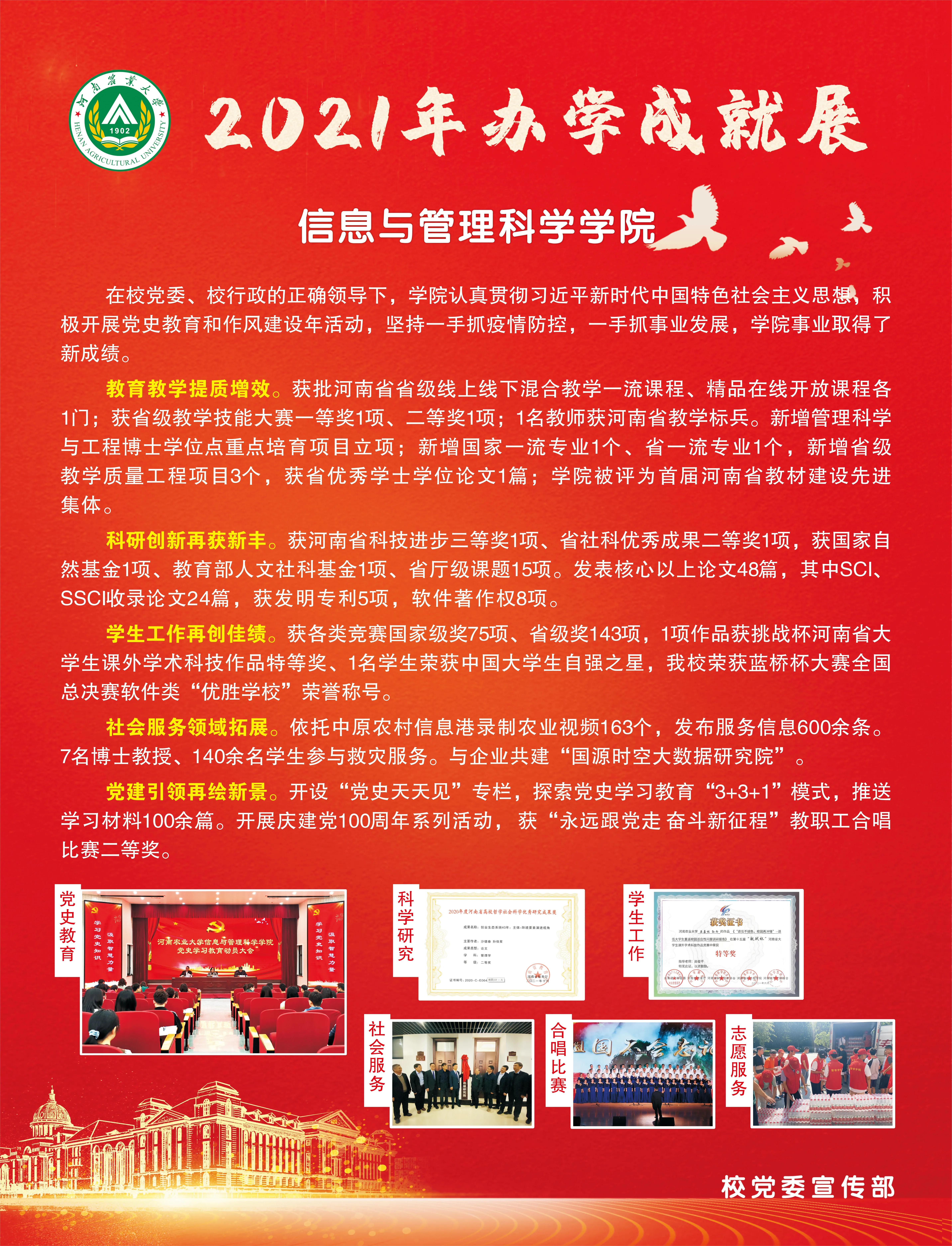 河南农业大学2021年办学成就展