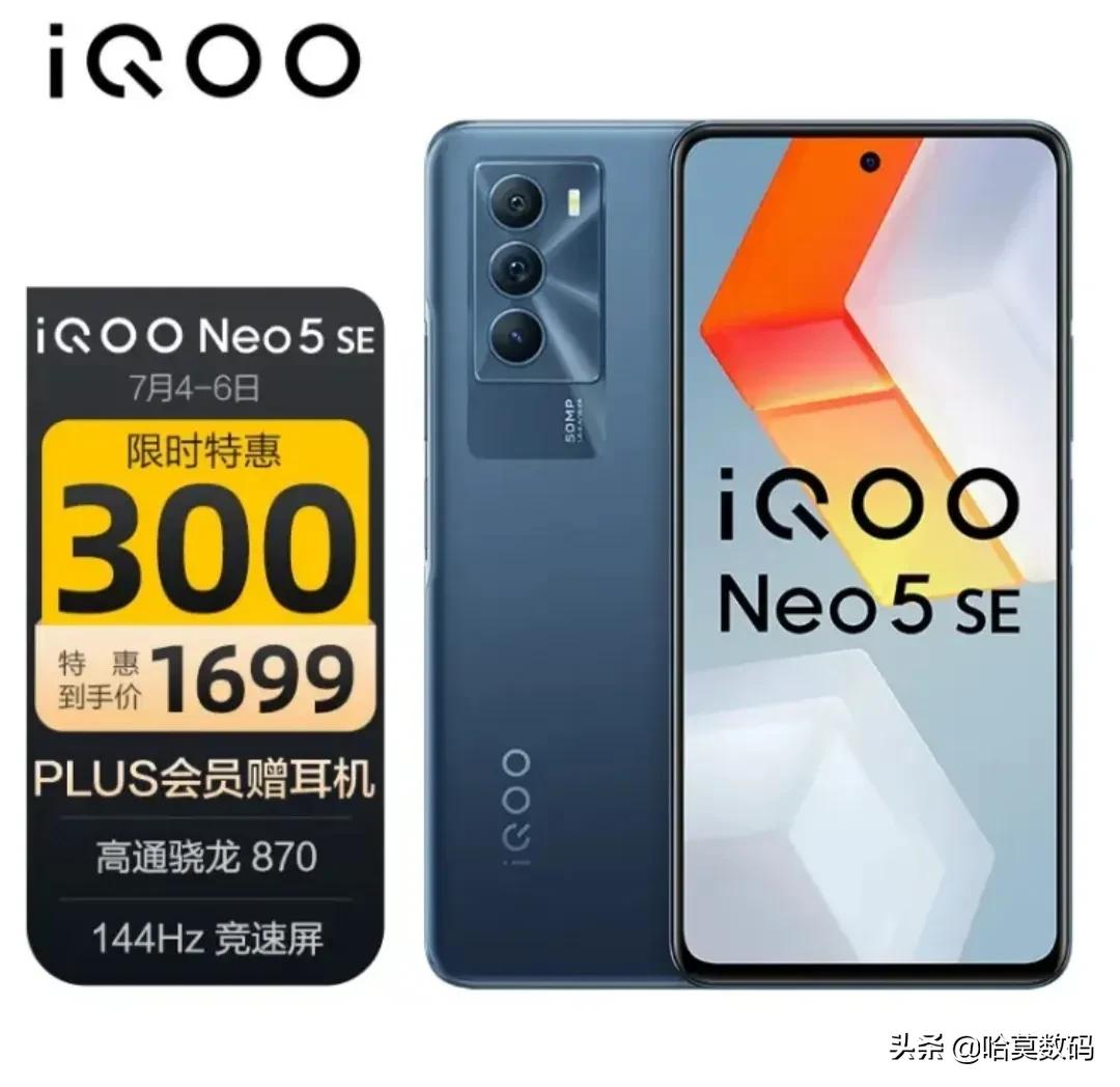 性价比首选 同样都是骁龙870处理器 你会选择哪一款呢