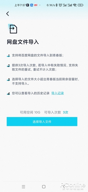 百度网盘青春版真的不限速？实测告诉你答案